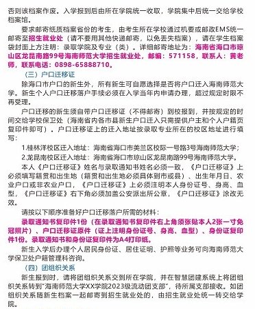 2023年海南师范大学新生开学时间-报到需要带什么东西