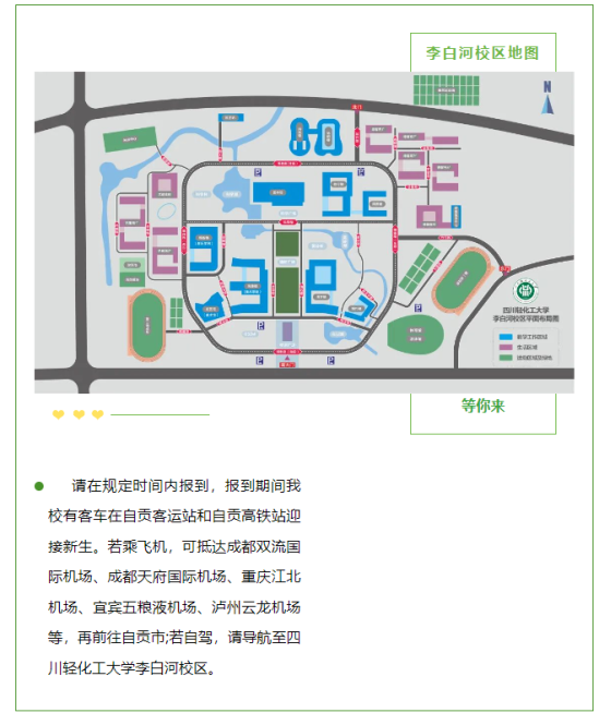 2023年四川輕化工大學(xué)新生開學(xué)時間-報到需要帶什么東西