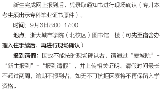 2023年浙大城市學(xué)院新生開學(xué)時(shí)間-報(bào)到需要帶什么東西