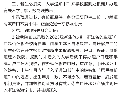 2023年浙江財經(jīng)大學東方學院新生開學時間-報到需要帶什么東西