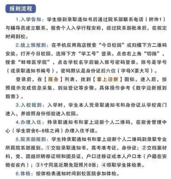 2023年蚌埠醫(yī)學(xué)院新生開學(xué)時(shí)間-報(bào)到需要帶什么東西