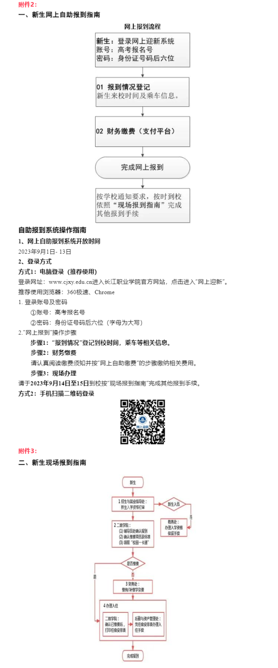 2023年長江職業(yè)學院新生開學時間-報到需要帶什么東西