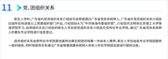 2023年北京理工大學(xué)珠海學(xué)院新生開學(xué)時間-報到需要帶什么東西