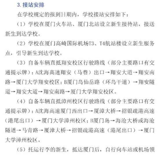 2023年廈門大學新生開學時間-報到需要帶什么東西