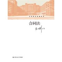  合同法（王利明法學(xué)教科書） 