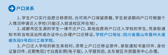 2023四川工商学院新生开学时间-报到需要带什么东西