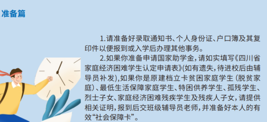 2023四川工商学院新生开学时间-报到需要带什么东西