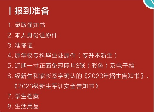 2023年重慶機電職業(yè)技術(shù)大學(xué)新生開學(xué)時間-報到需要帶什么東西