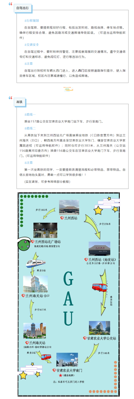 2023年甘肅農業(yè)大學新生開學時間