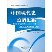  中國現(xiàn)代史資料匯編 