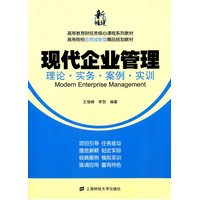  現(xiàn)代企業(yè)管理 