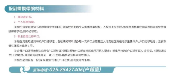 2023年南京林業(yè)大學(xué)新生開學(xué)時(shí)間-報(bào)到需要帶什么東西