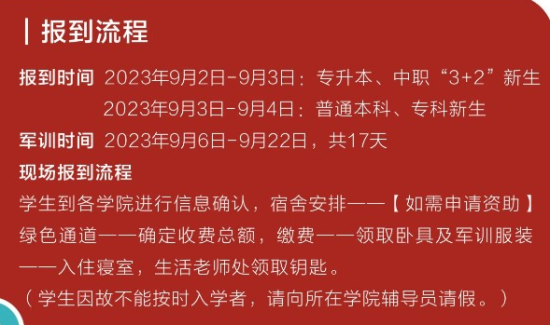 2023年重慶機(jī)電職業(yè)技術(shù)大學(xué)新生開(kāi)學(xué)時(shí)間-報(bào)到需要帶什么東西