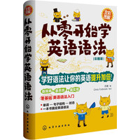 从零开始学英语语法（初中英语语法、高中英语语法全掌握）