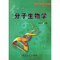  分子生物學(xué) 