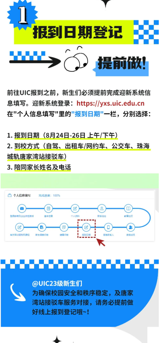 2023年北京師范大學(xué)-香港浸會(huì)大學(xué)聯(lián)合國際學(xué)院新生開學(xué)時(shí)間-報(bào)到需要帶什么東西