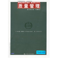  質(zhì)量管理：整合供應(yīng)鏈（第4版）（工商管理經(jīng)典譯叢·運(yùn)營(yíng)管理系列） 