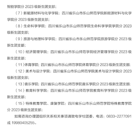 2023年樂山師范學(xué)院新生開學(xué)時間-報到需要帶什么東西