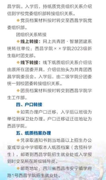 2023年西昌学院新生开学时间-报到需要带什么东西