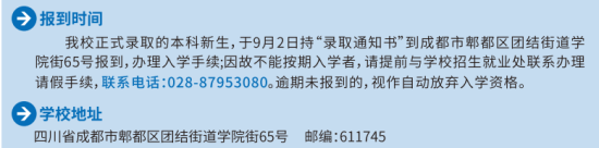 2023四川工商學院新生開學時間-報到需要帶什么東西