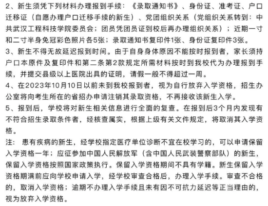 2023年武漢工程科技學(xué)院新生開學(xué)時(shí)間-報(bào)到需要帶什么東西