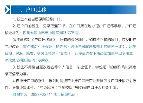 2023年樂山師范學(xué)院新生開學(xué)時間-報到需要帶什么東西