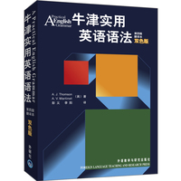  牛津?qū)嵱糜⒄Z(yǔ)語(yǔ)法(第四版)(翻譯本)(雙色版)(新)——高中生、大學(xué)生必備的權(quán)威語(yǔ)法書 