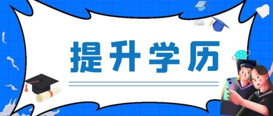 报考必看！2023年10月湖南自考本科这样做，一次过4科！