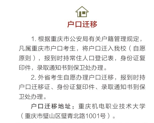 2023年重慶機電職業(yè)技術(shù)大學(xué)新生開學(xué)時間-報到需要帶什么東西