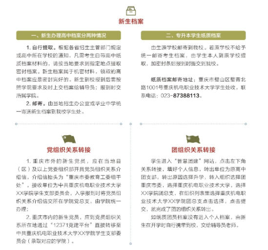 2023年重慶機(jī)電職業(yè)技術(shù)大學(xué)新生開(kāi)學(xué)時(shí)間-報(bào)到需要帶什么東西