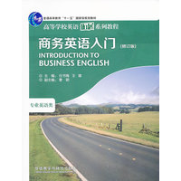  商務(wù)英語入門(修訂版)(高等學(xué)校英語拓展系列教程)(2013) 