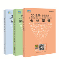  会计证从业资格考试指定教材三合一套装 会计基础会计电算化财经法规与会计职业道德 会计从业资格考试教材2016 全国 