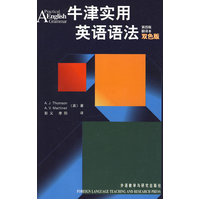 牛津实用英语语法(第四版)(翻译本)(双色版)(新)——高中生、大学生必备的权威语法书