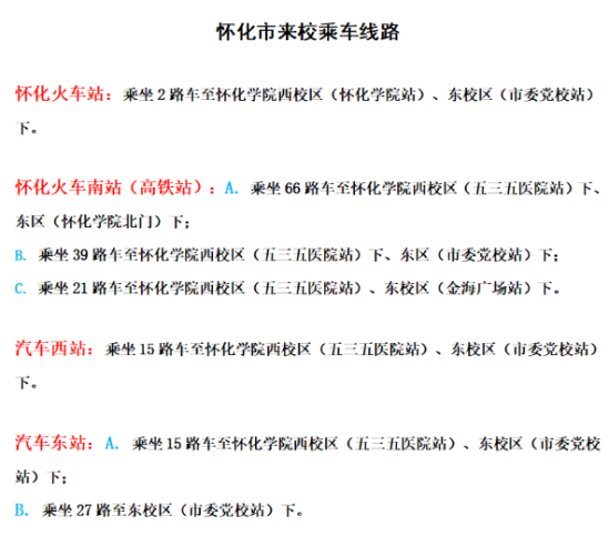 2023年怀化学院新生开学时间-报到需要带什么东西