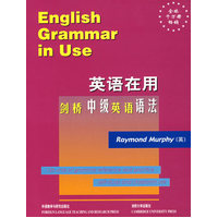  劍橋中級英語語法(英語在用叢書)——全球銷量超千萬冊，學練結合，學以致用 