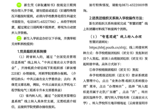 2023年云南农业大学新生开学时间-报到需要带什么东西