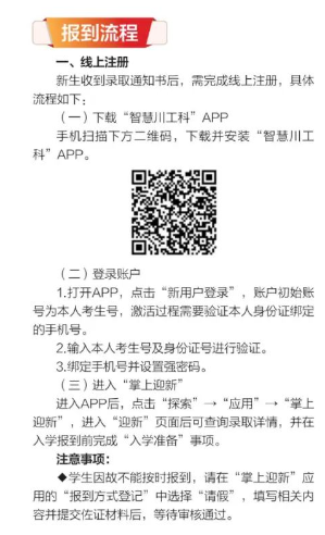 2023年四川工業(yè)科技學(xué)院新生開學(xué)時(shí)間-報(bào)到需要帶什么東西