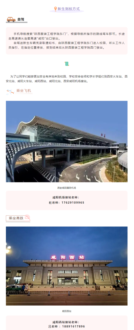 2023年陕西服装工程学院新生开学时间-报到需要带什么东西