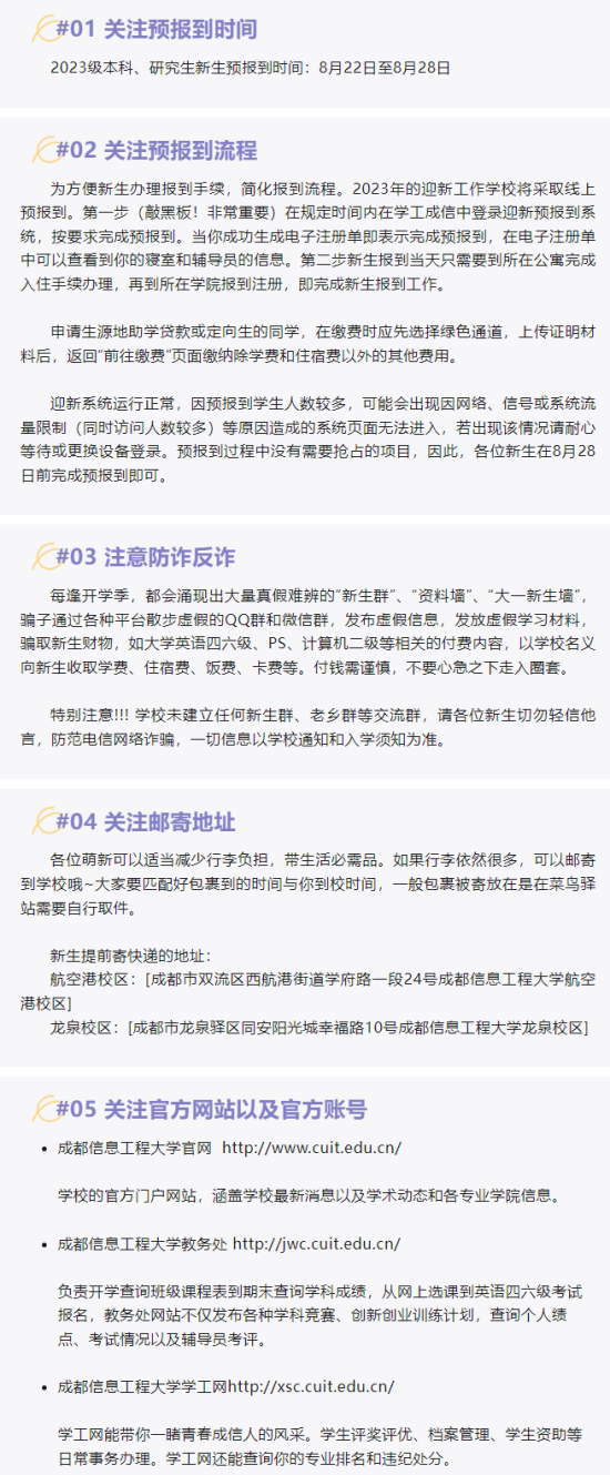 2023年成都信息工程大學(xué)新生開學(xué)時(shí)間-報(bào)到需要帶什么東西