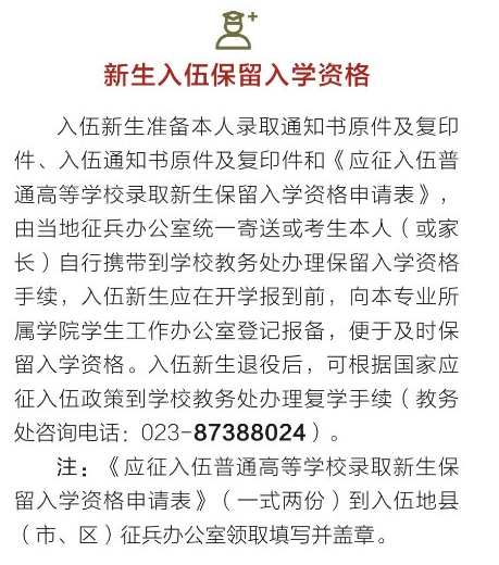 2023年重庆机电职业技术大学新生开学时间-报到需要带什么东西