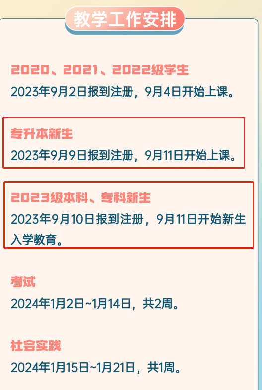 2023广州商学院新生开学时间-报到需要带什么东西