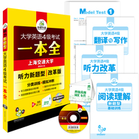  大學(xué)英語四級考試一本全（試卷版）新題型英語四級聽力、閱讀、翻譯與寫作分類基礎(chǔ)訓(xùn)練+模擬沖刺，贈詞匯卡片 華研外語 