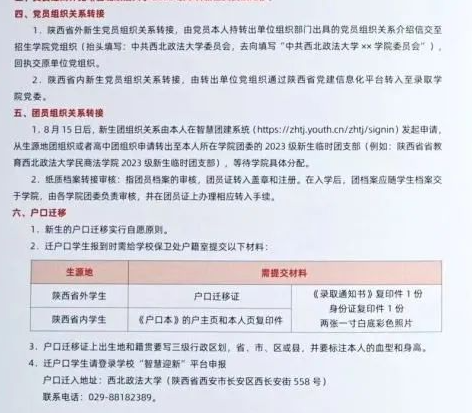 2023年西北政法大学新生开学时间-报到需要带什么东西