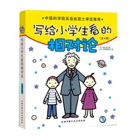  寫給小學生看的相對論（全4冊 