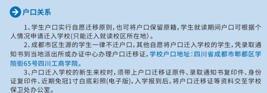 2023四川工商学院新生开学时间-报到需要带什么东西