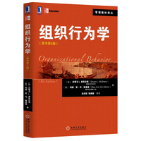  組織行為學(xué)（原書第5版）（全球140多位學(xué)者共同努力的結(jié)晶，學(xué)者史蒂文 L.麥克沙恩兼顧社會(huì)認(rèn)知、激勵(lì)理論、工作團(tuán)隊(duì)、領(lǐng)導(dǎo)行為、組織文化與變革等） 