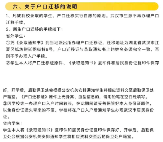 2023年武漢工程科技學院新生開學時間-報到需要帶什么東西