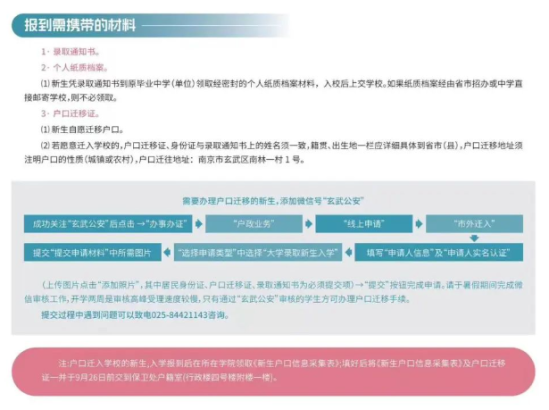 2023年南京林业大学新生开学时间-报到需要带什么东西