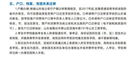 2023年山東工商學院新生開學時間-報到需要帶什么東西