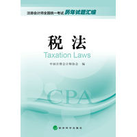  稅法（歷年試題匯編）--2016年度注冊(cè)會(huì)計(jì)師全國統(tǒng)一考試 